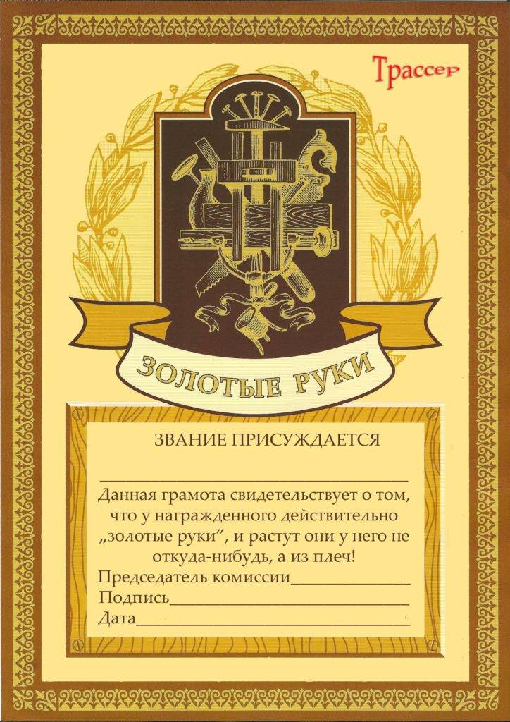 Поздравления для мастера золотые руки Поздравления для мастера золотые руки