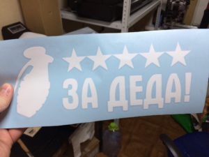 Наклейки на автомобиль Наклейки на автомобиль