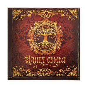 Фотоальбом "Наша семья", 150 фото Фотоальбом "Наша семья", 150 фото
