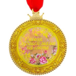 Медаль "Самой лучшей маме на свете" Медаль "Самой лучшей маме на свете"