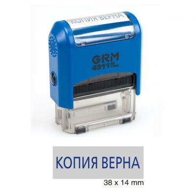 ШТАМП СТАНДАРТНЫЙ GRM 4911 P3 СО СЛОВОМ «КОПИЯ ВЕРНА»
