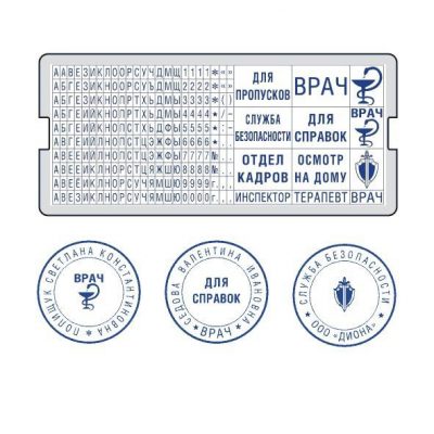 Кассы к самонаборным печатям