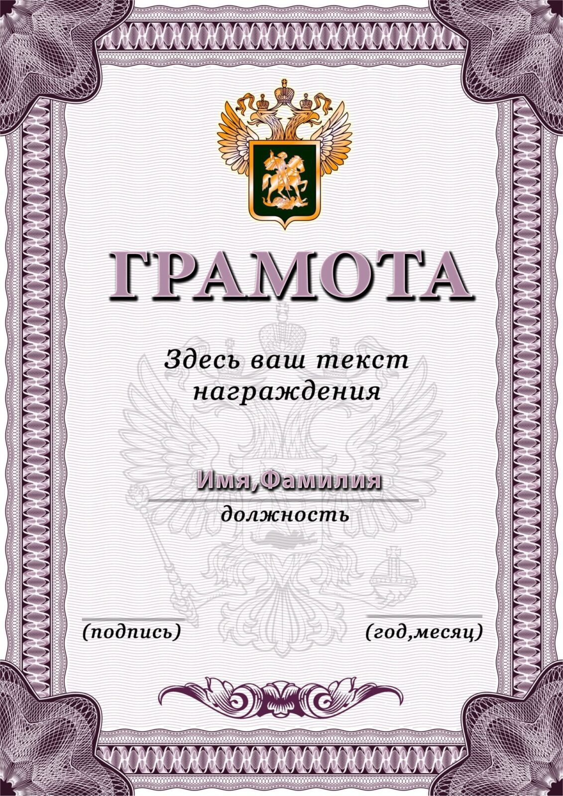 8 min - Наградные дипломы и грамоты