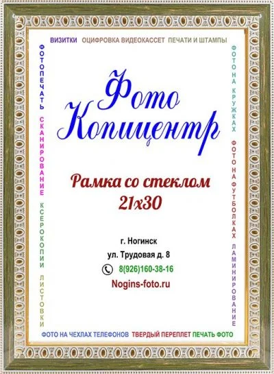 Фоторамка №48