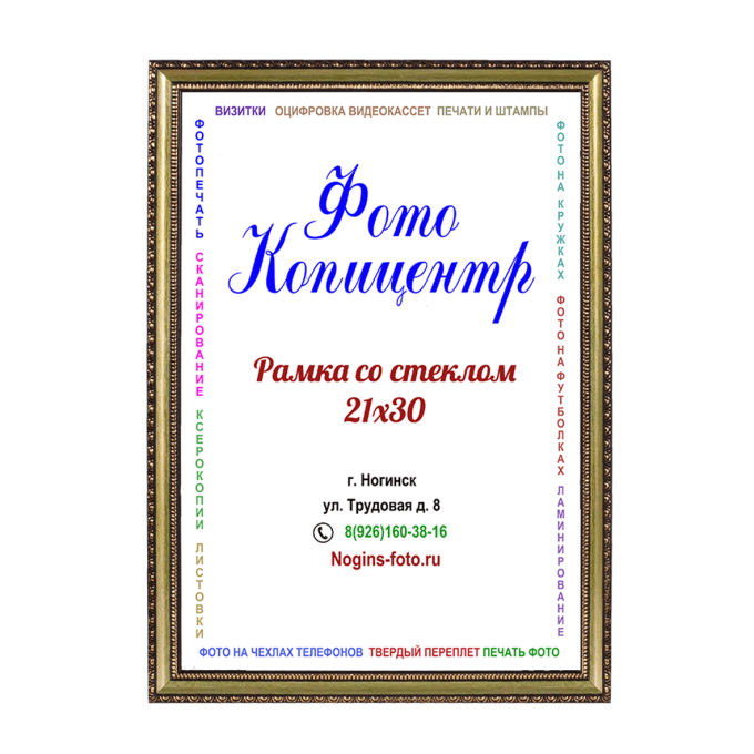 Фоторамка №23