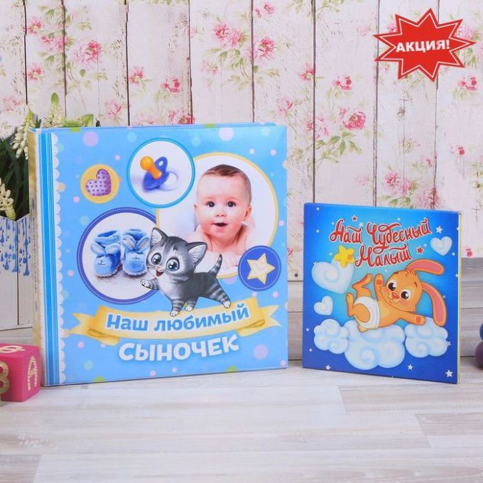 Фотоальбом "Наш любимый сыночек" + сумочка-фотоальбом в подарок" — изображение 7