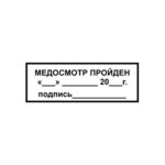 medosm 1 150x150 - Изготовление печатей и штампов