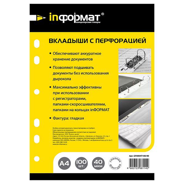 Файлы inФОРМАТ А4 40 мкм гладкий 100 шт/уп