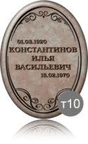 t10 e1596701415452.png - Металлические овалы