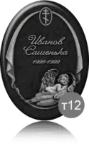 t12 e1596701440375.png - Металлические овалы