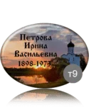 t9 e1596701403167.png - Металлические овалы