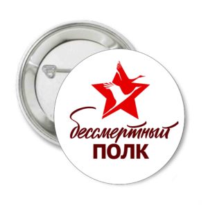 zakat polk 300x300 - Бессмертный полк