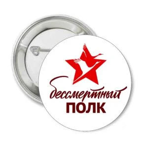 zakat polk 300x300.jpg - Бессмертный полк &mdash; штендеры и транспаранты