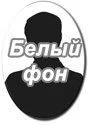 f00white.jpg - Металлические овалы