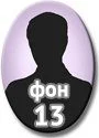 f13.jpg - Металлические овалы