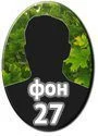 f27.jpg - Металлические овалы