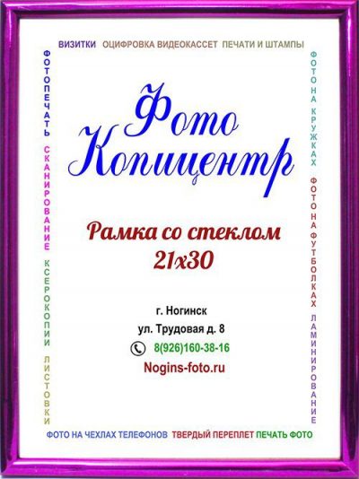 Фоторамка №56