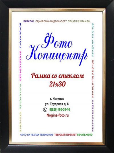 Фоторамка №54