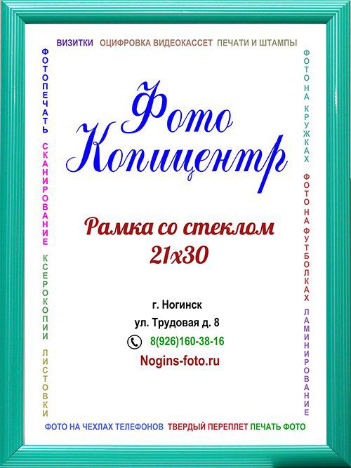 Фоторамка №49