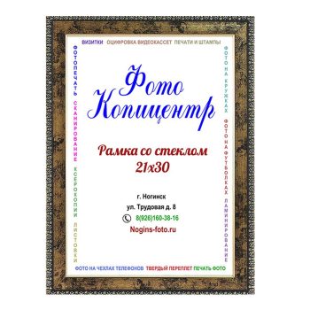 Фоторамка №41