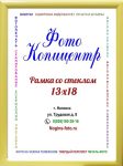 13х18