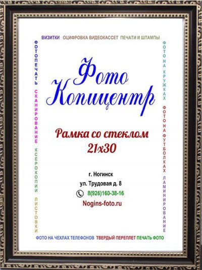 Фоторамка №55