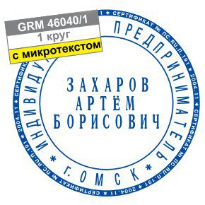 GRM 46040/1 Автоматическая однокруговая самонаборная печать с микротекстом, 1 касса ЭКОНОМ упаковка — изображение 2