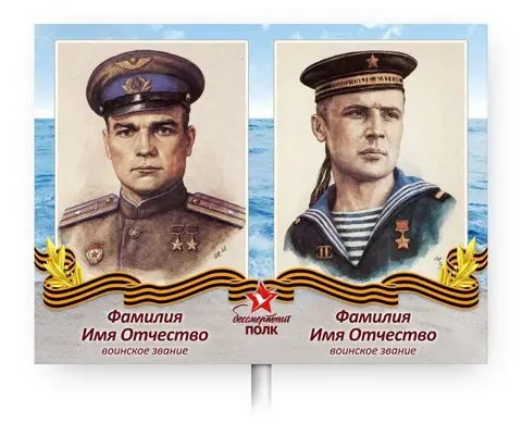 shablon 10.jpg - Бессмертный полк &mdash; штендеры и транспаранты