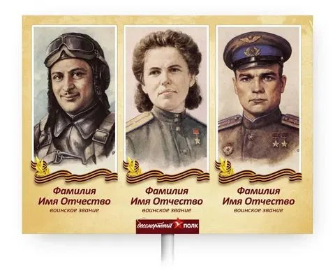 shablon 12.jpg - Бессмертный полк &mdash; штендеры и транспаранты