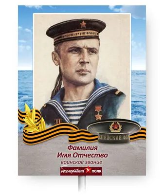 shablon 4 - Бессмертный полк