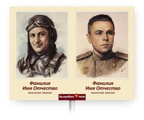 shablon 7.jpg - Бессмертный полк &mdash; штендеры и транспаранты