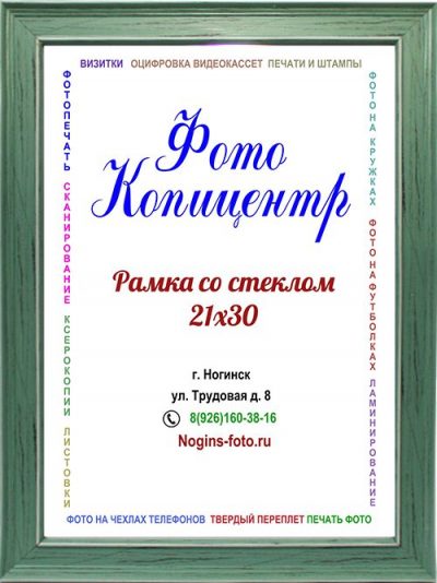 Фоторамка №59