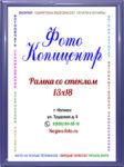 13х18