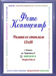 13х18