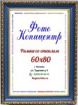 60х80