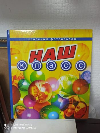Фотоальбом Наш класс (Классный альбом)