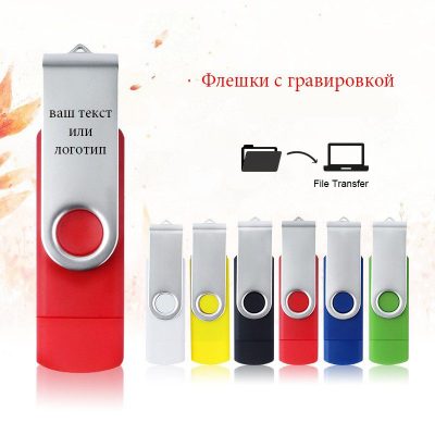 Подарочные флешки с гравировкой