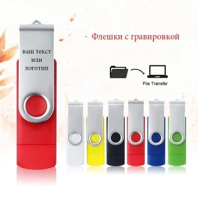Подарочные флешки с гравировкой