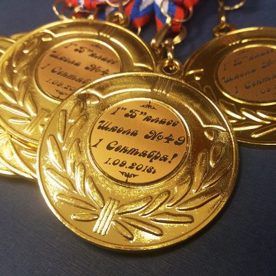 Медали с гравировкой