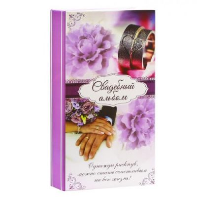 Фотоальбом "Свадебный альбом", 300 фото