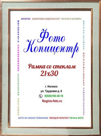 Фоторамка №62
