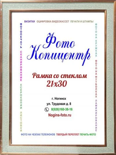 Фоторамка №62