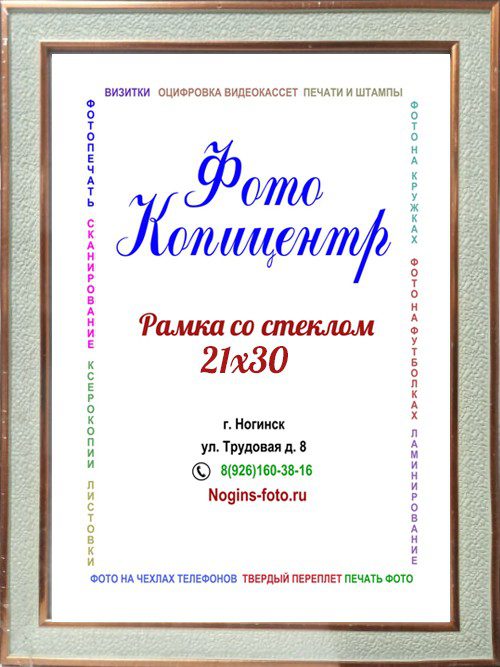 Фоторамка №62