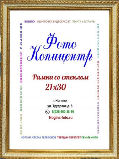 Фоторамка №68