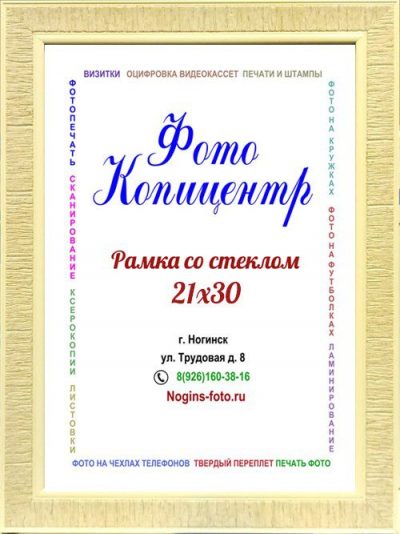 Фоторамка №82