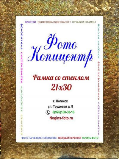 Фоторамка №87