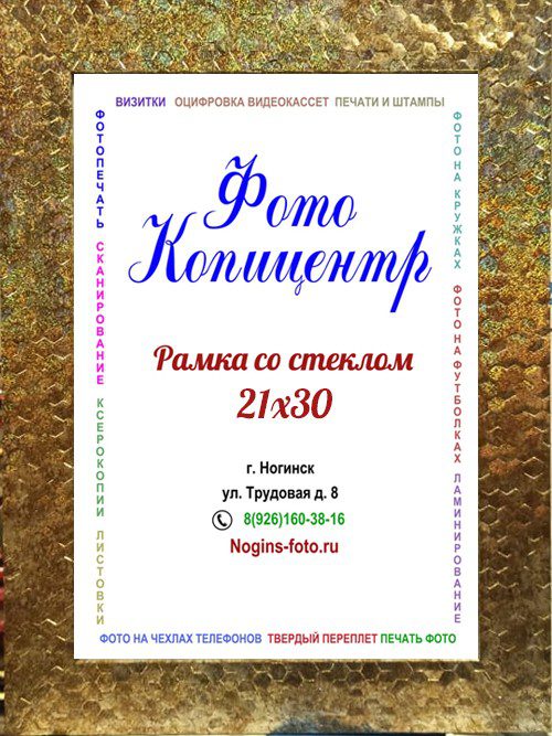 Фоторамка №87