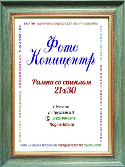 Фоторамка №80