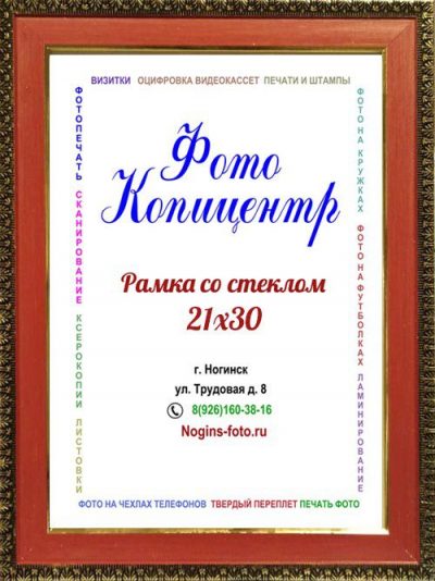 Фоторамка №85
