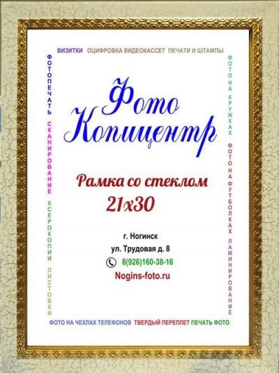 Фоторамка №67